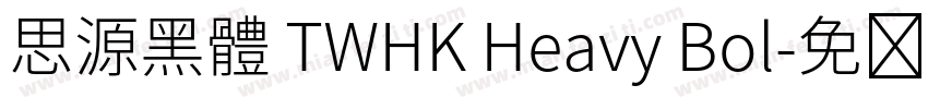 思源黑體 TWHK Heavy Bol字体转换